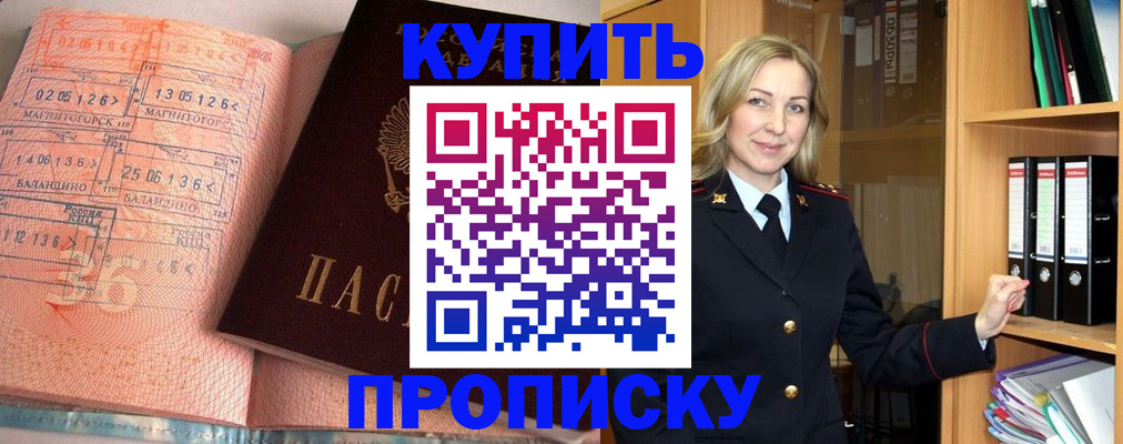 прописка в Лесозаводске