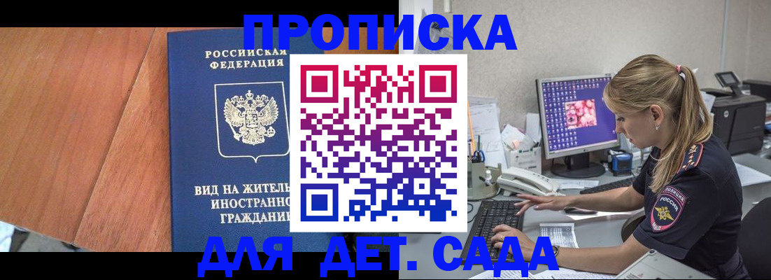 прописка ребенка в Лесозаводске