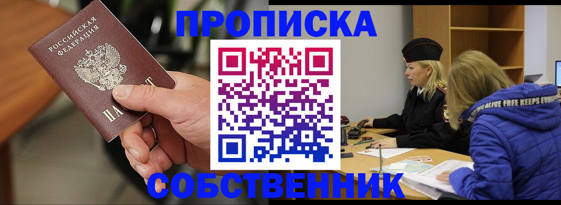 прописка в Лесозаводске