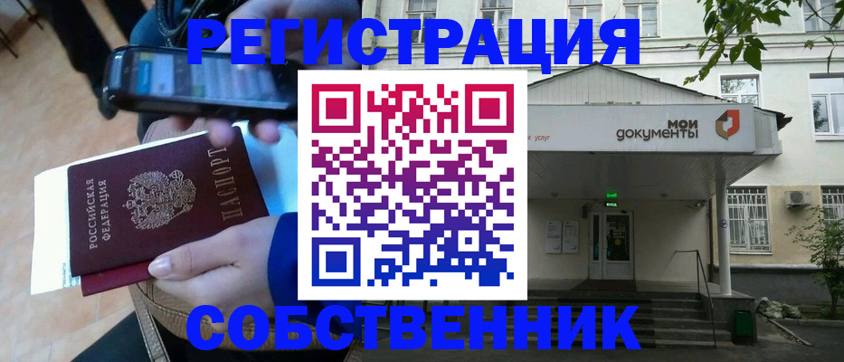 временная регистрация недорого в Лесозаводске