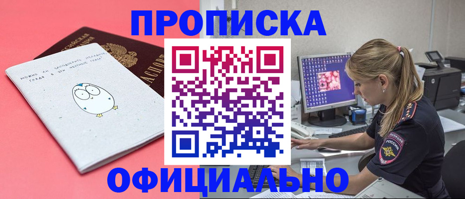 прописка для работы в Лесозаводске