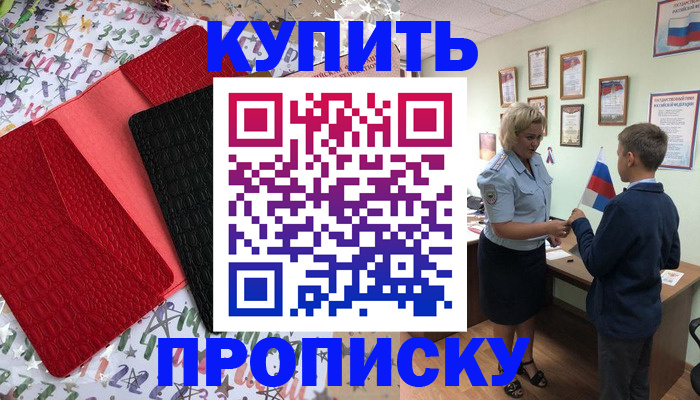 прописка регистрация в Лесозаводске