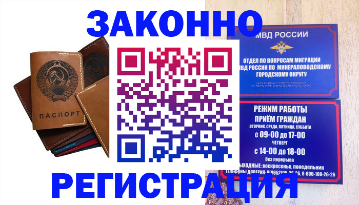 прописка для работы в Лесозаводске