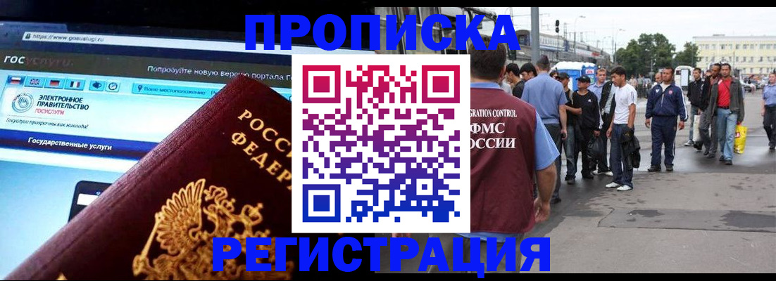 временная регистрация купить в Лесозаводске